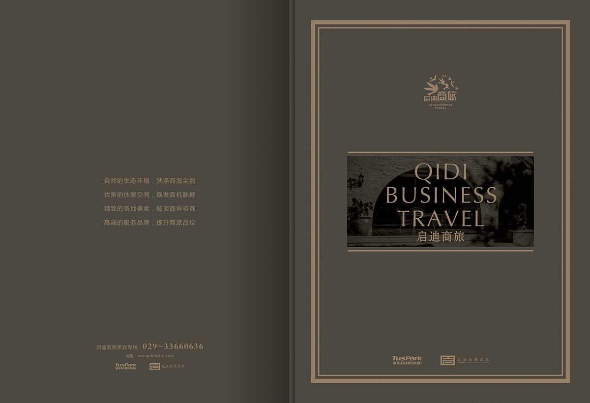 商旅画册设计案例-招商手册设计版式-商旅招商手册设计欣赏